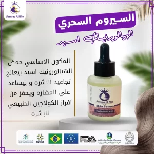 سيروم البشرة الهيالورونيك اسيد