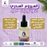 سيروم البشرة الهيالورونيك اسيد