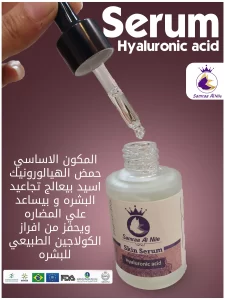 سيروم البشرة الهيالورونيك اسيد