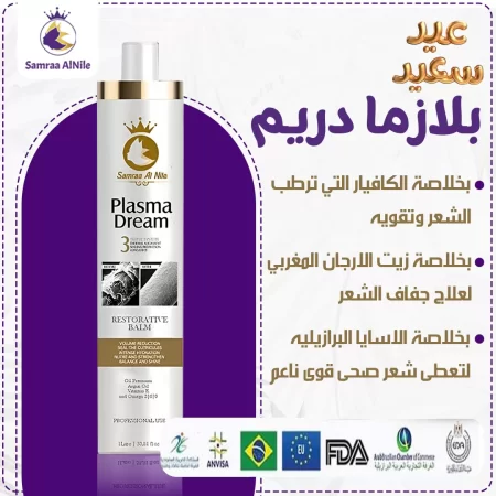 البلازما دريم