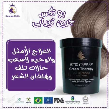 بوتكس جرين ثيرابي
