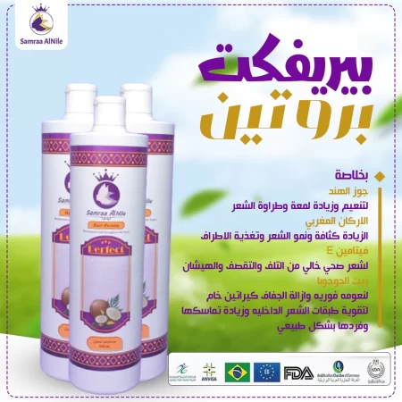 بروتين بيرفكت