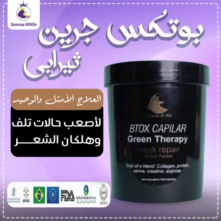 بوتكس جرين ثيرابي