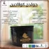 جولان كولاجين ثيرابي