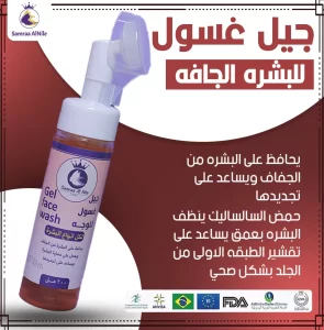جل غسول الوجه