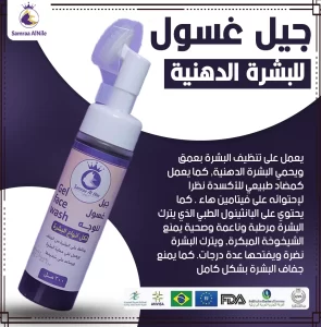 جل غسول الوجه