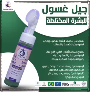 جل غسول الوجه