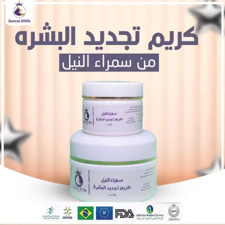 كريم تجديد البشرة