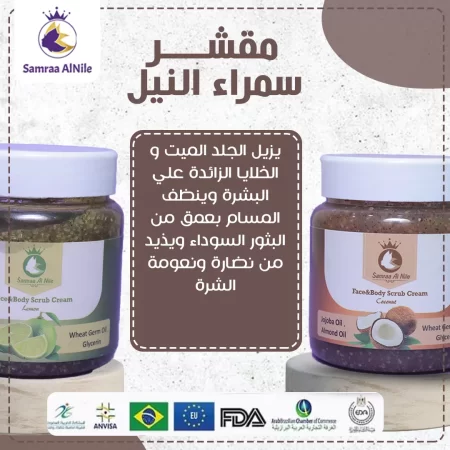 مقشر الوجه والجسم