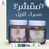 مقشر الوجه والجسم