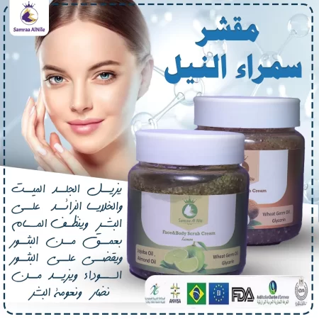 مقشر الوجه والجسم